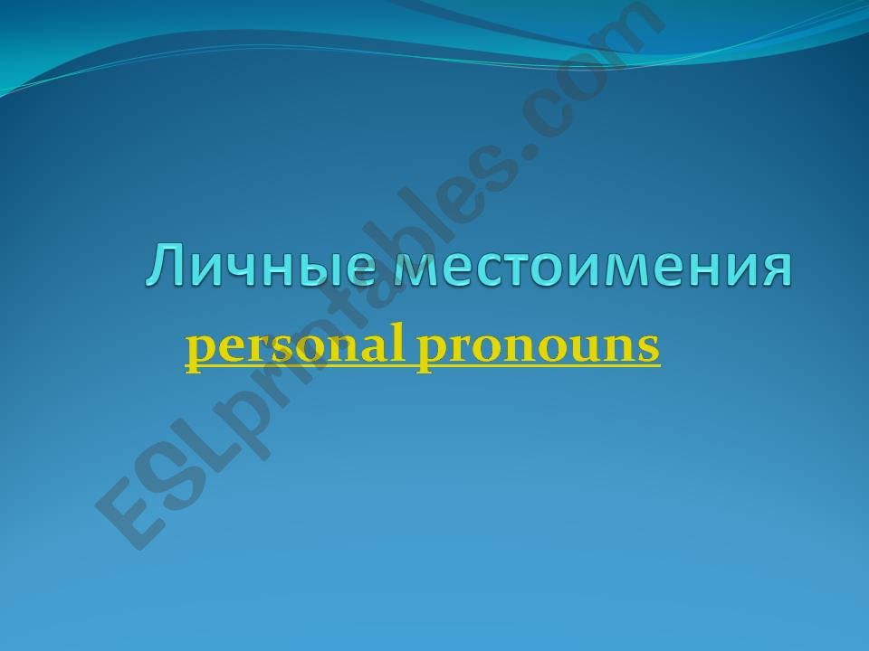 pronouns powerpoint