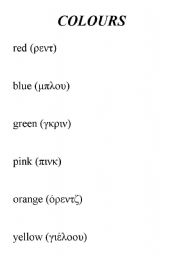English Worksheet: colours for greek students
