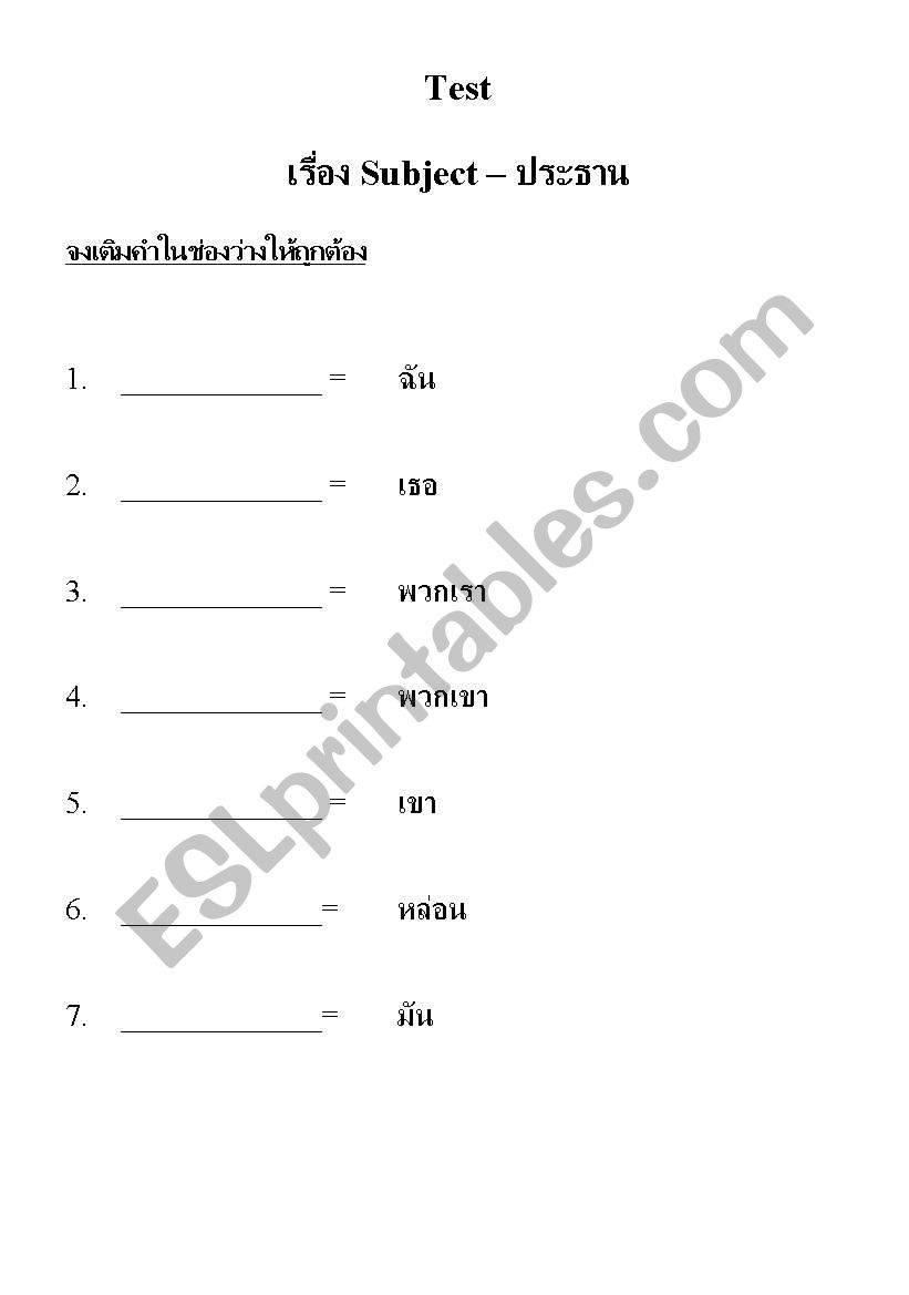 Test - Subject worksheet