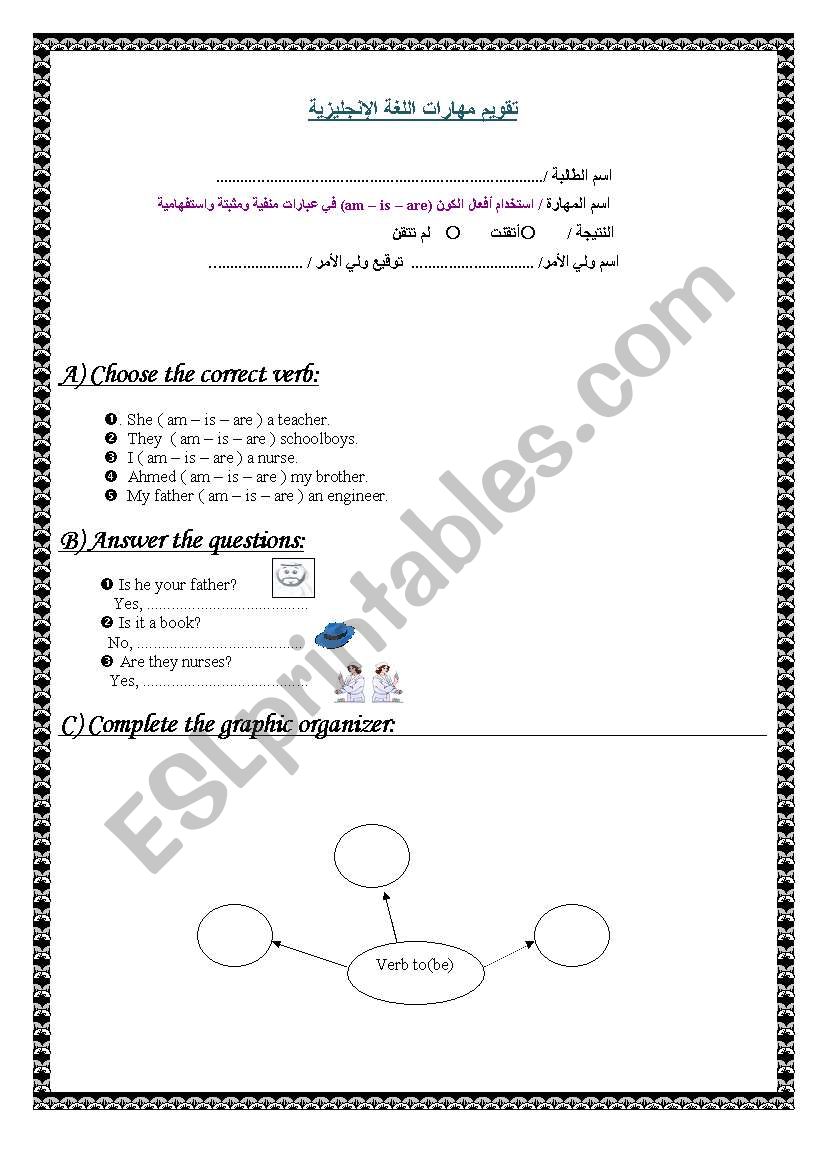 use of am - is are worksheet