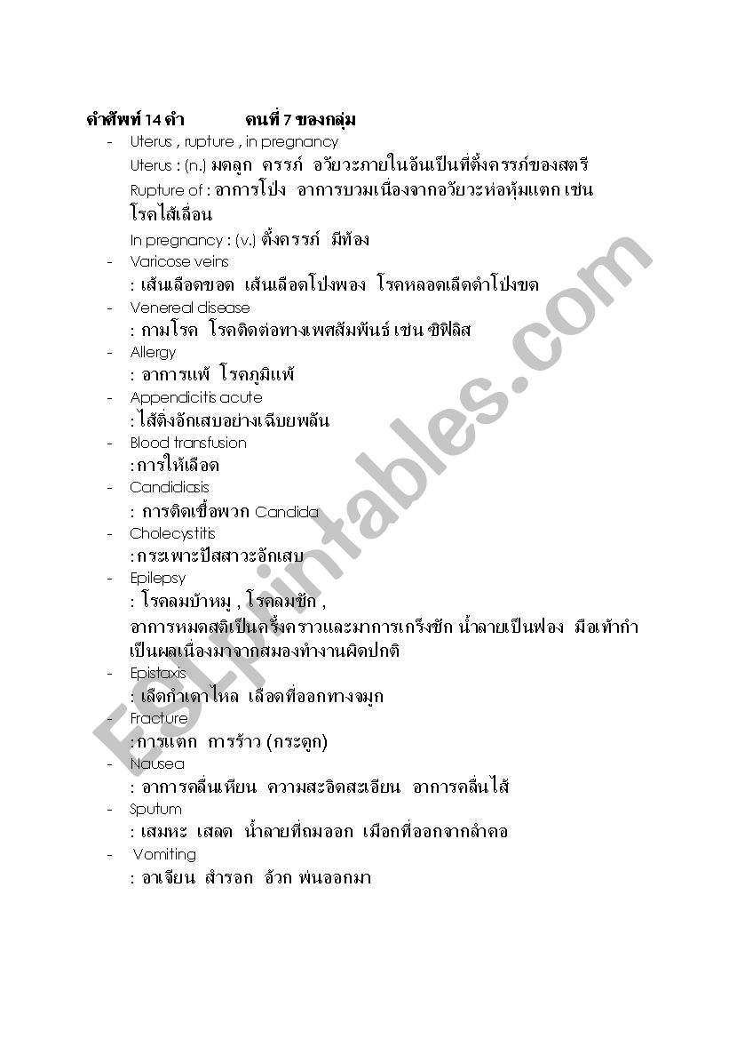 Medical term worksheet