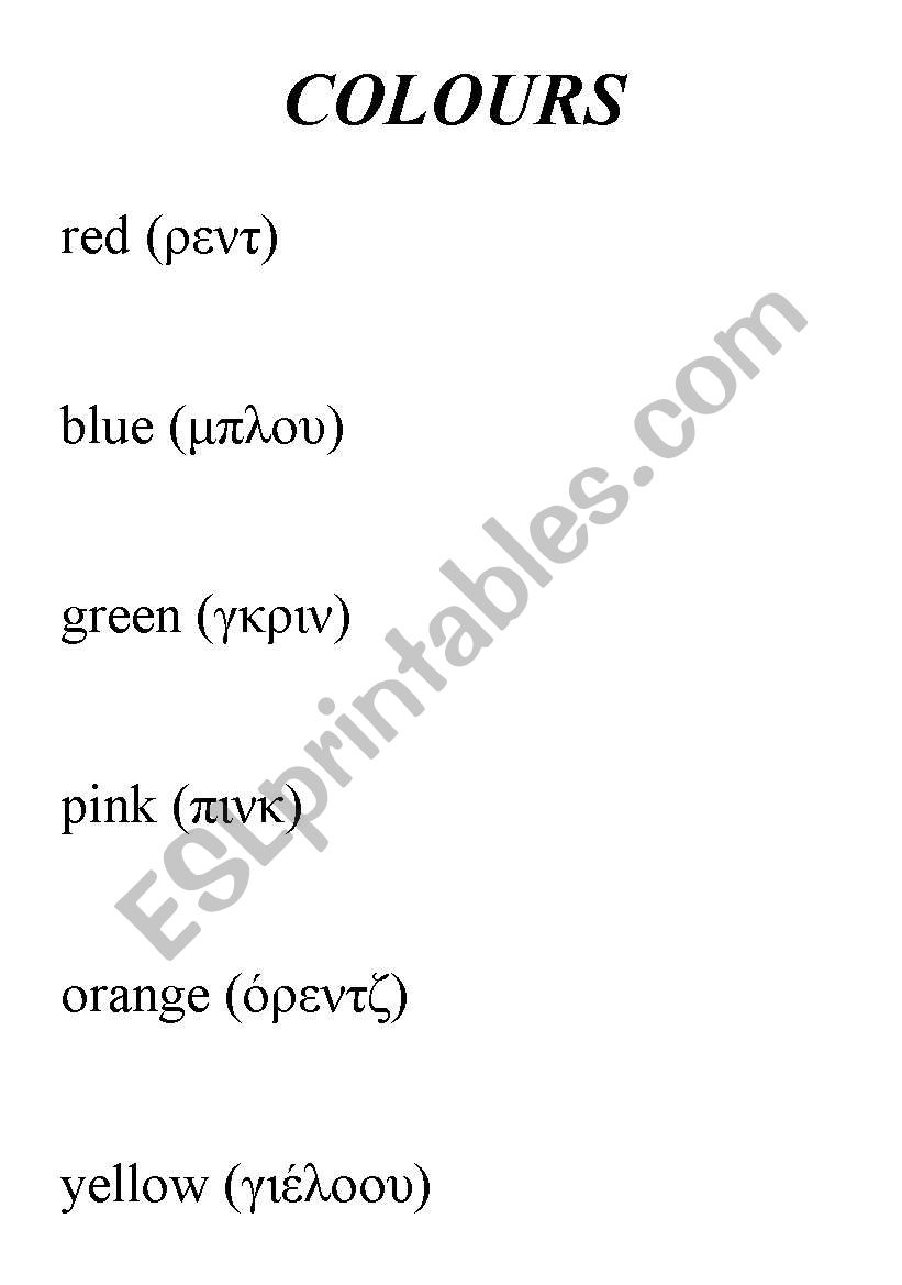 colours for greek students worksheet