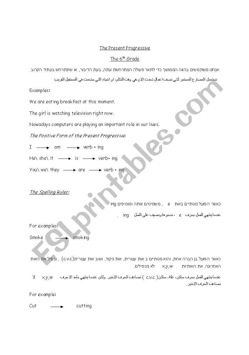 the present progressive tense worksheet