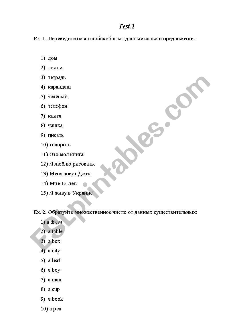 Level test. worksheet