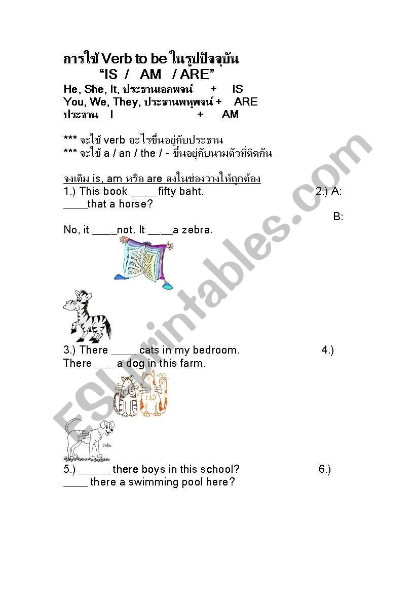 verb to be (is am are) worksheet