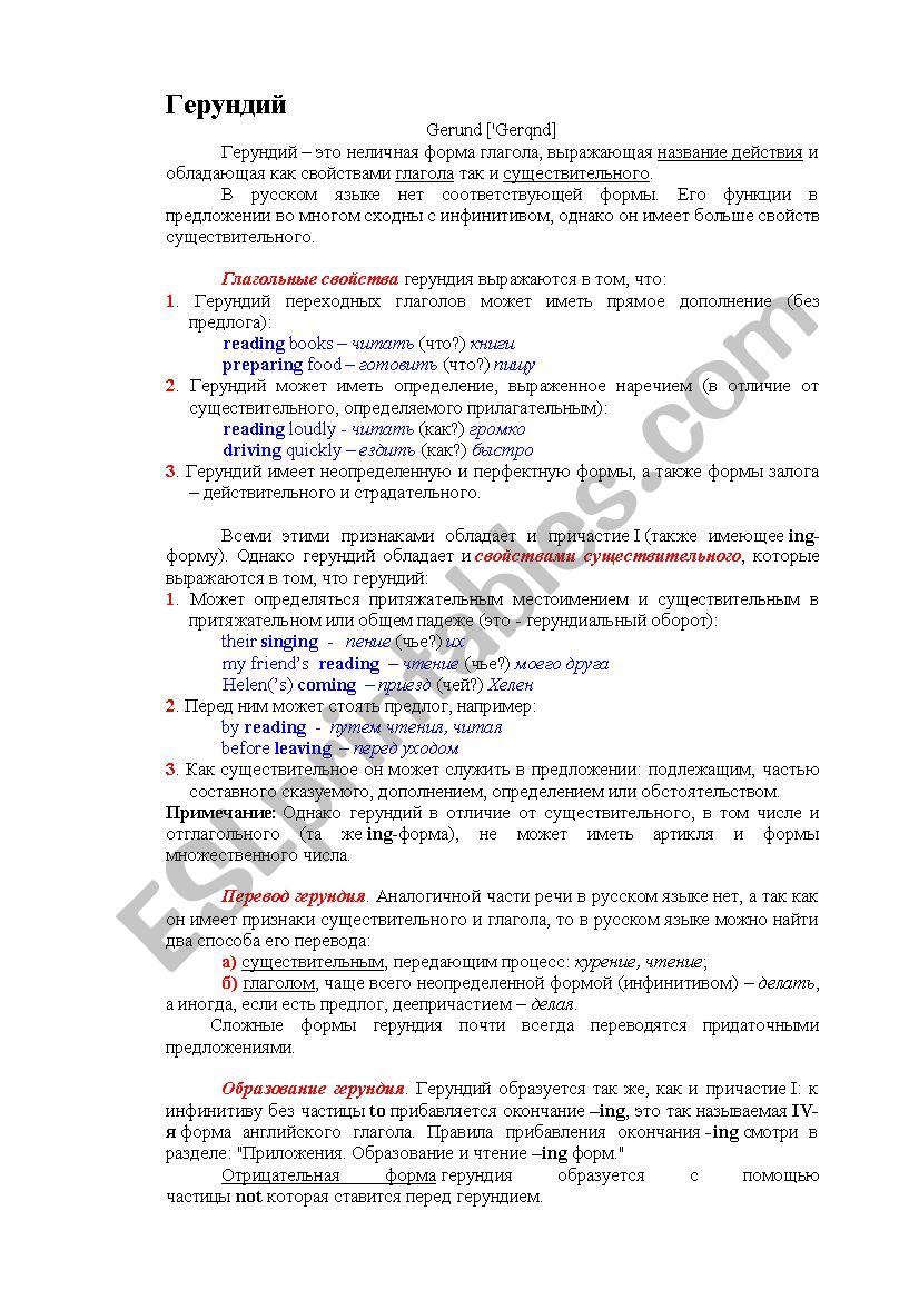 The Gerunds for Russian Schools