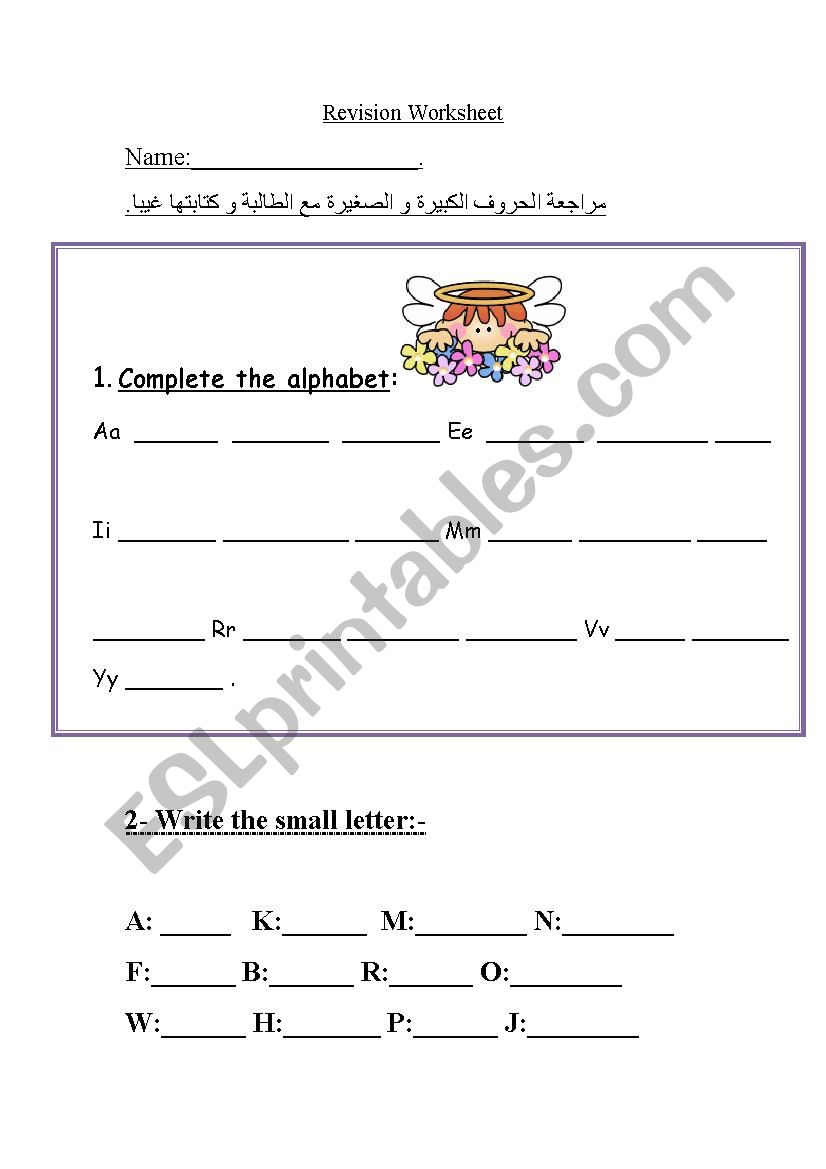 revision for the alpahbet worksheet